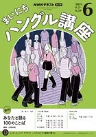 NHKラジオ まいにちハングル講座