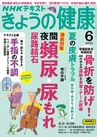 NHK きょうの健康