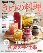 NHK きょうの料理