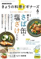 NHK きょうの料理 ビギナーズ