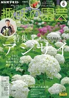 NHK 趣味の園芸