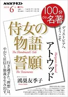 NHK 100分 de 名著
