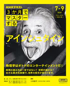 NHK 3か月でマスターする