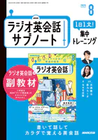 NHKラジオ英会話サブノート