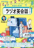 NHKラジオ ラジオ英会話
