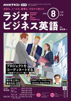 NHKラジオ ラジオビジネス英語