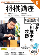 NHK 将棋講座