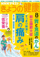 NHK きょうの健康