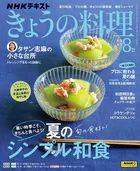 NHK きょうの料理