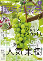 NHK 趣味の園芸