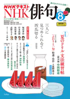 NHK 俳句