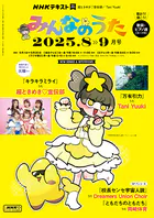 NHK みんなのうた