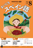 NHKラジオ まいにちスペイン語