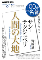 NHK 100分 de 名著