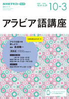 NHKラジオ アラビア語講座