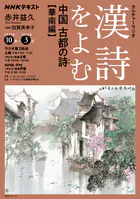 NHK カルチャーラジオ 漢詩をよむ