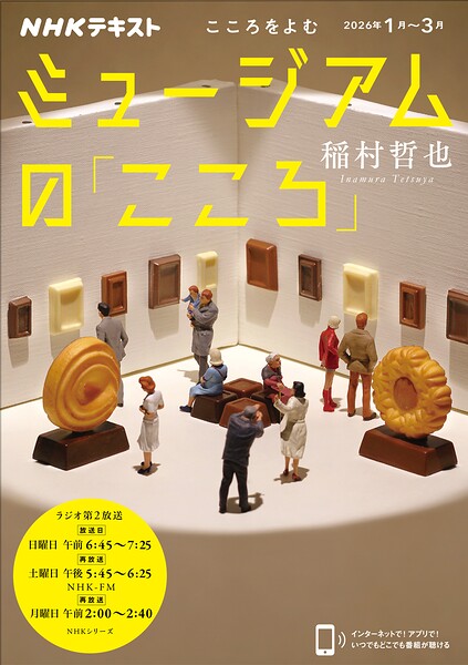 NHK こころをよむ