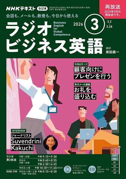 NHKラジオ ラジオビジネス英語