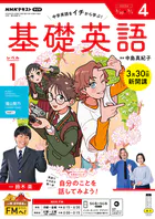 NHKラジオ 基礎英語 レベル1