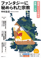 NHK こころの時代 〜宗教・人生〜