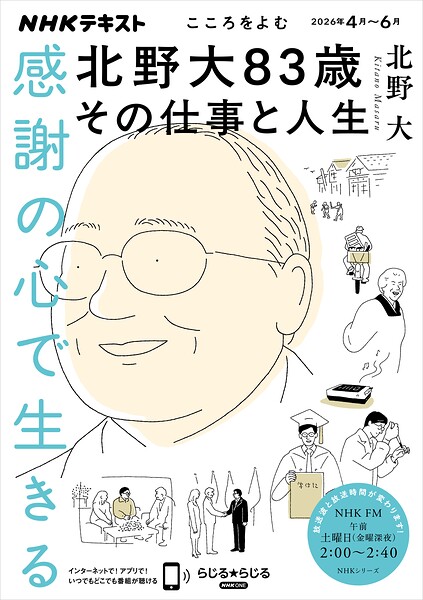 NHK こころをよむ