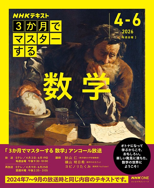 NHK 3か月でマスターする