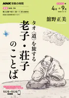 NHK 宗教の時間