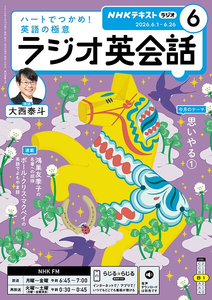 NHKラジオ ラジオ英会話