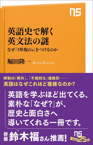 英語史で解く英文法の謎 なぜ「3単現のs」をつけるのか