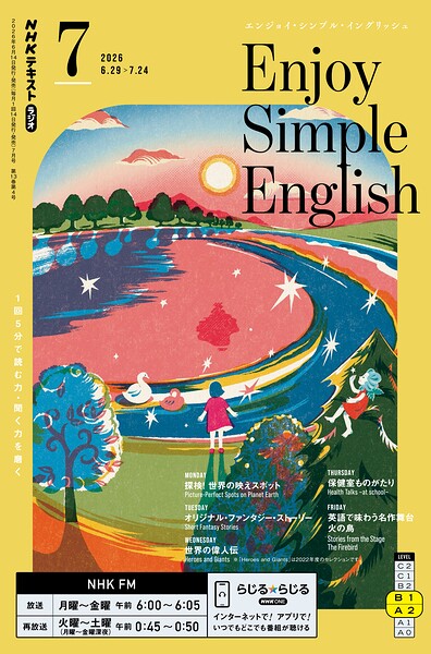 NHKラジオ エンジョイ・シンプル・イングリッシュ