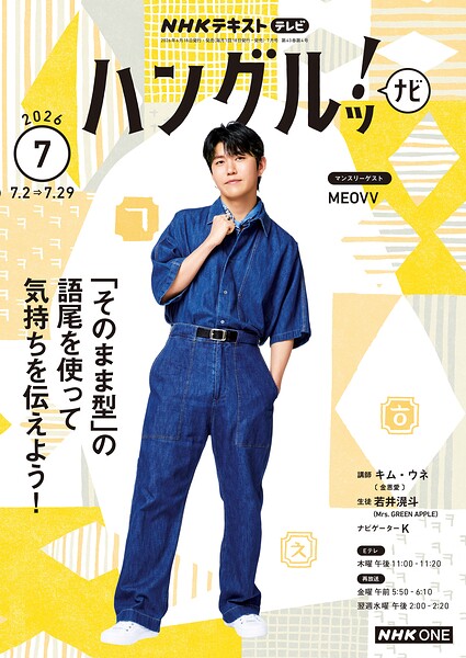 NHKテレビ ハングルッ！ ナビ