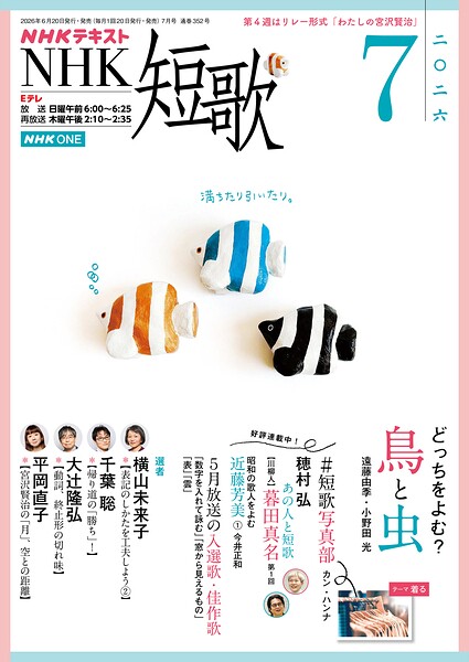 NHK 短歌