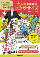 クイズとパズルで’言える’が増える！ 大人の中学英語エクササイズ