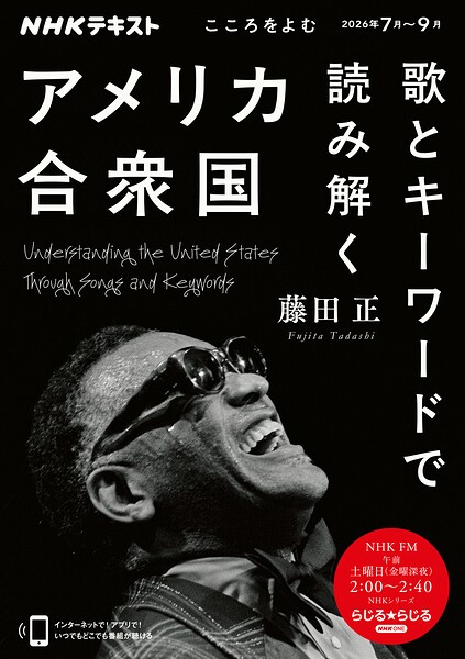 NHK こころをよむ