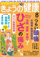 NHK きょうの健康