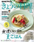 NHK きょうの料理
