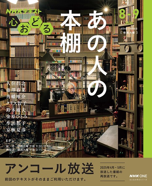 NHK 心おどる