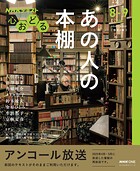 NHK 心おどる