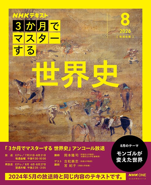 NHK 3か月でマスターする アンコール