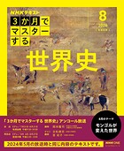 NHK 3か月でマスターする アンコール