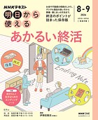 NHK 明日から使える