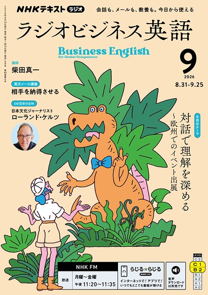 NHKラジオ ラジオビジネス英語