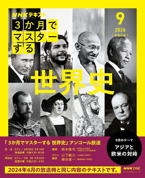 NHK 3か月でマスターする アンコール