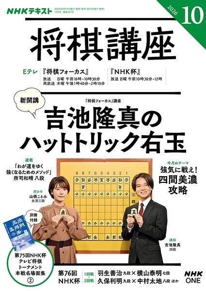 NHK 将棋講座