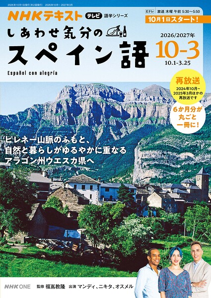 【中古】 NHKテレビテキスト　しあわせ気分のスペイン語(1　2024) 月刊誌／NHK出版