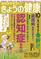 NHK きょうの健康
