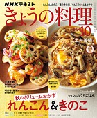 NHK きょうの料理