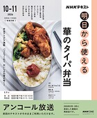 NHK 明日から使える