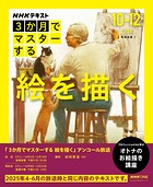 NHK 3か月でマスターする アンコール