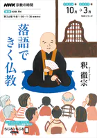 NHK 宗教の時間